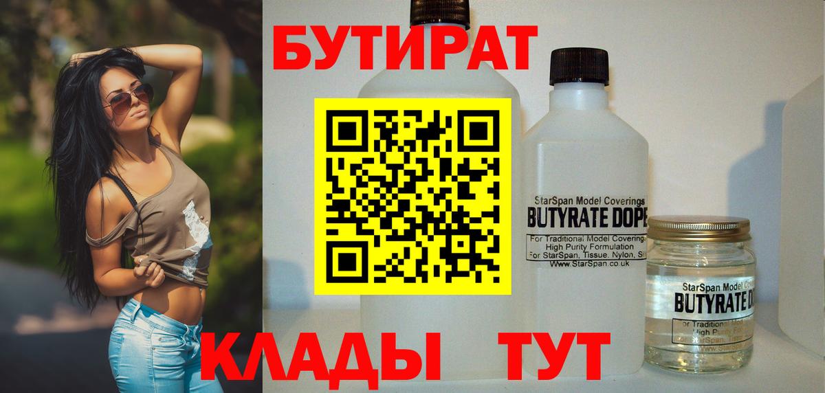 БУТИРАТ  Вход с VPN  Осинники  Бутират жидкий экстази 