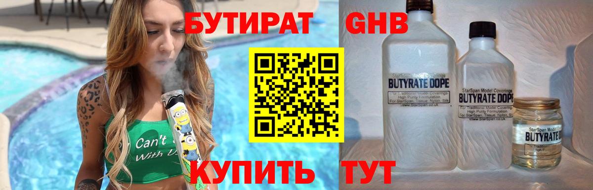 БУТИРАТ бутандиол Осинники