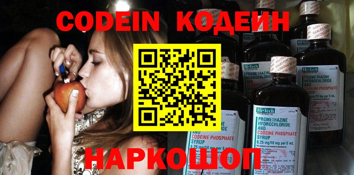 как найти закладки  Вход с VPN  Осинники  Кодеиновый сироп Lean напиток Lean (лин)  Кодеин Purple Drank 