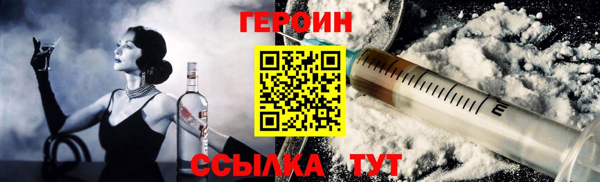 Героин VHQ Осинники