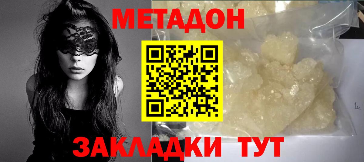 Метадон мёд  Вход с VPN  Осинники 
