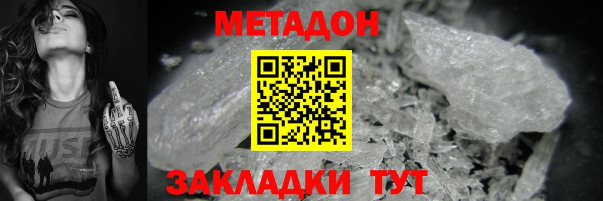 Метадон мёд Осинники